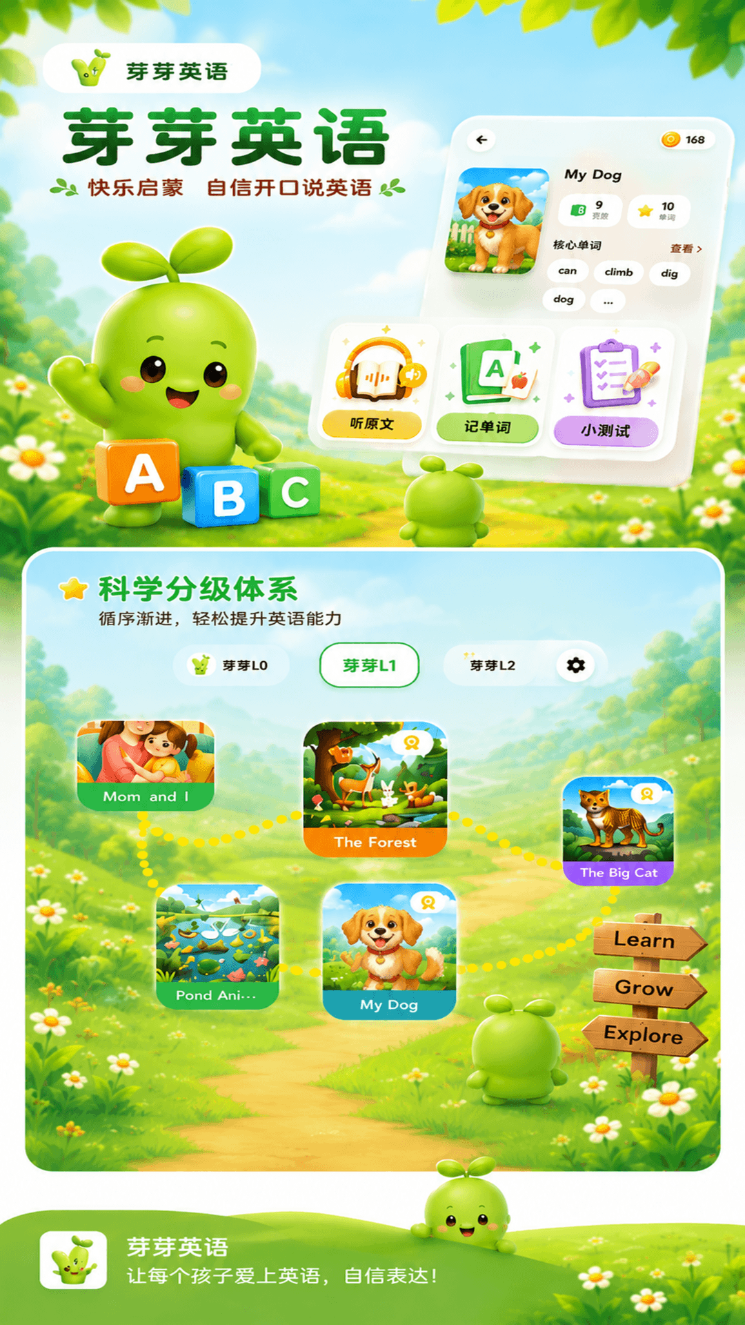精彩截图-芽芽英语2026官方新版