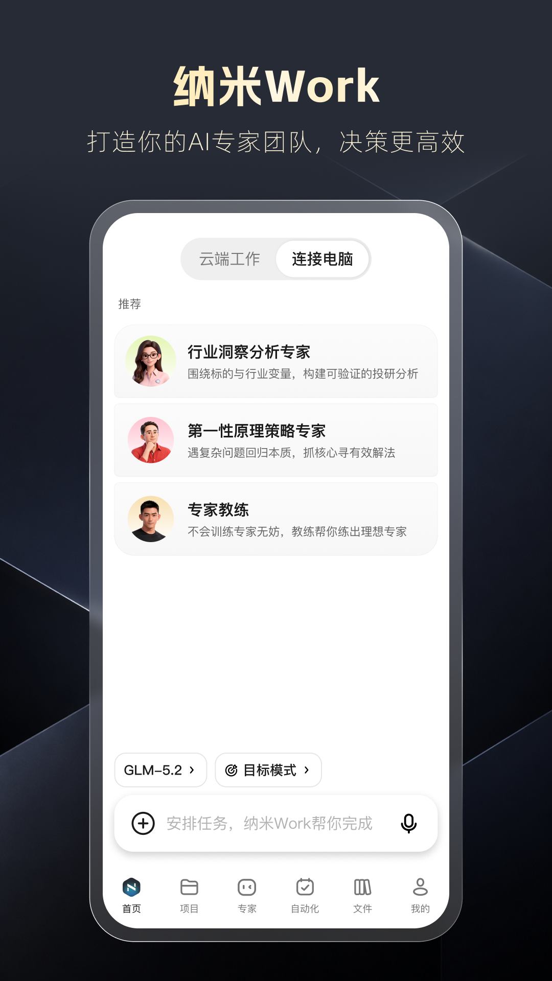 纳米Work 截图 1
