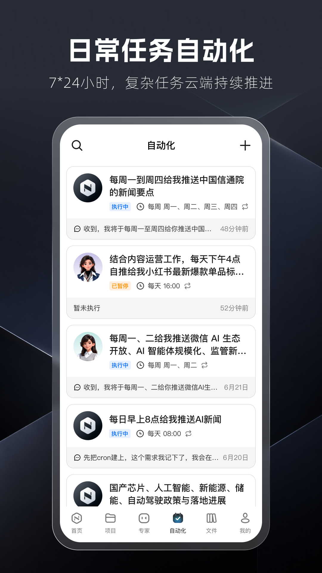 纳米Work 截图 2