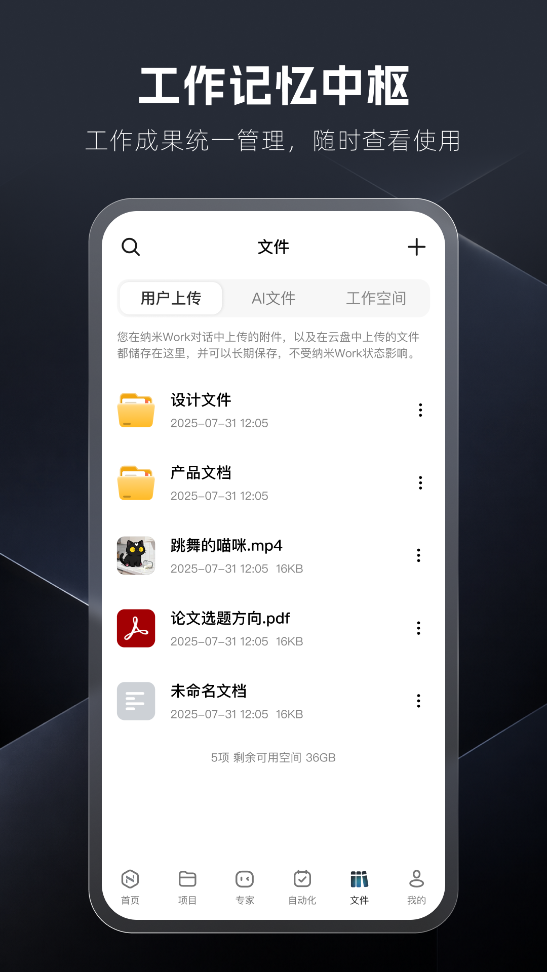纳米Work 截图 5