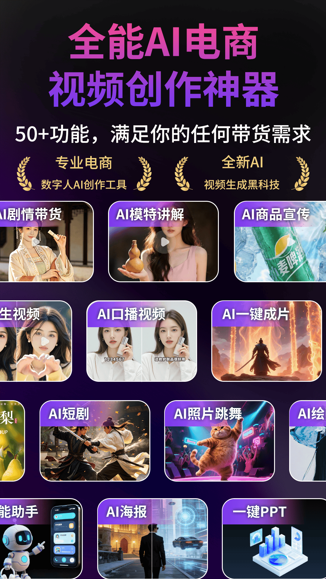精彩截图-Deep数字人电商AI2026官方新版