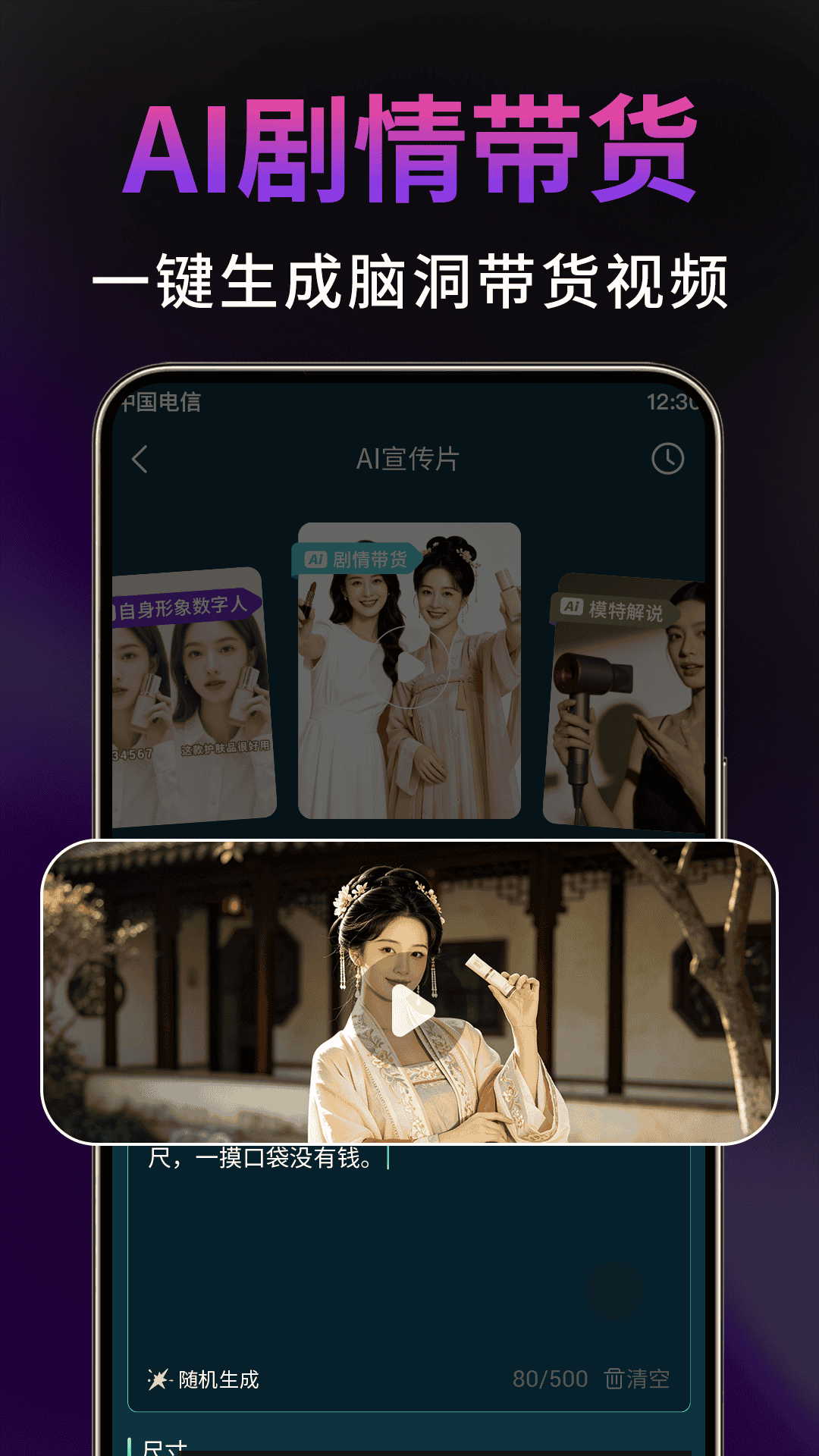 精彩截图-Deep数字人电商AI2026官方新版