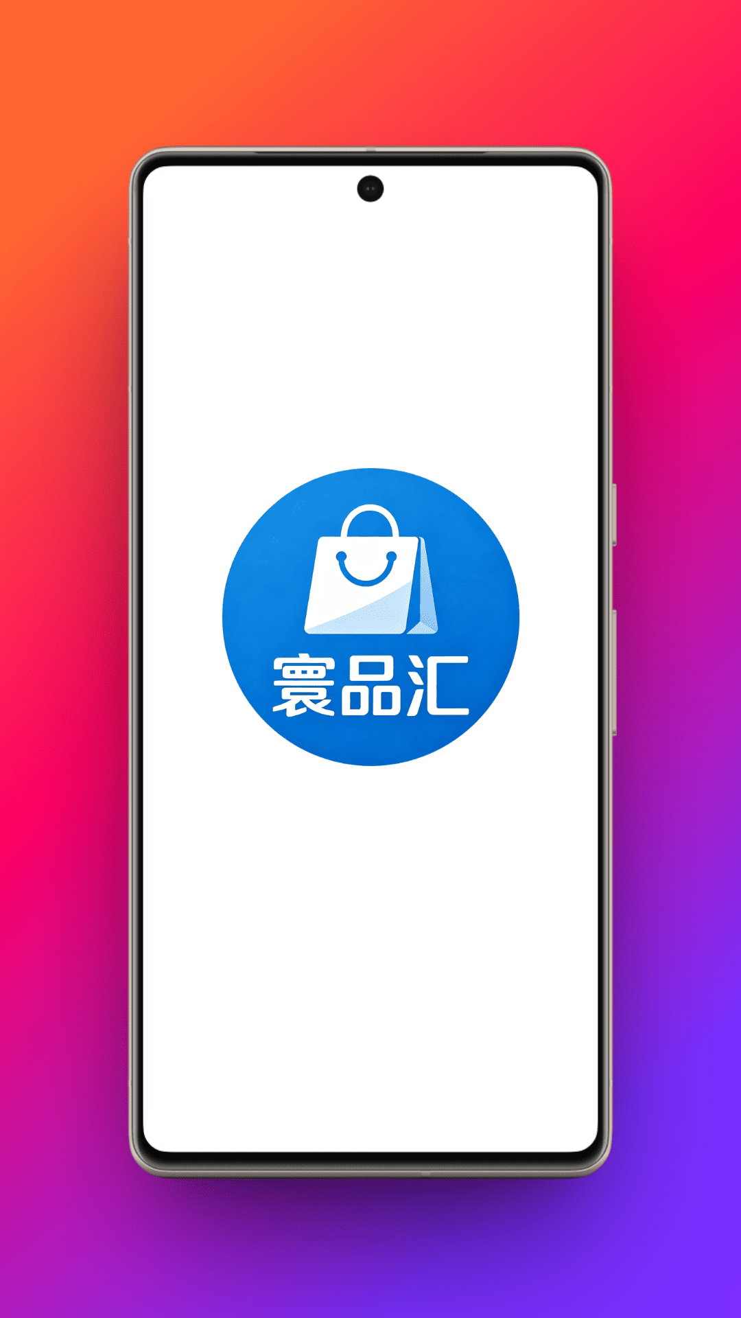 精彩截图-寰品汇2026官方新版
