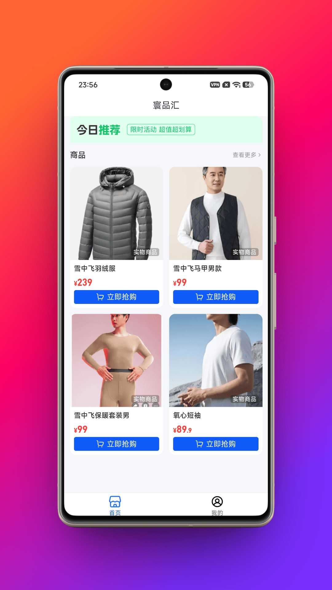 精彩截图-寰品汇2026官方新版