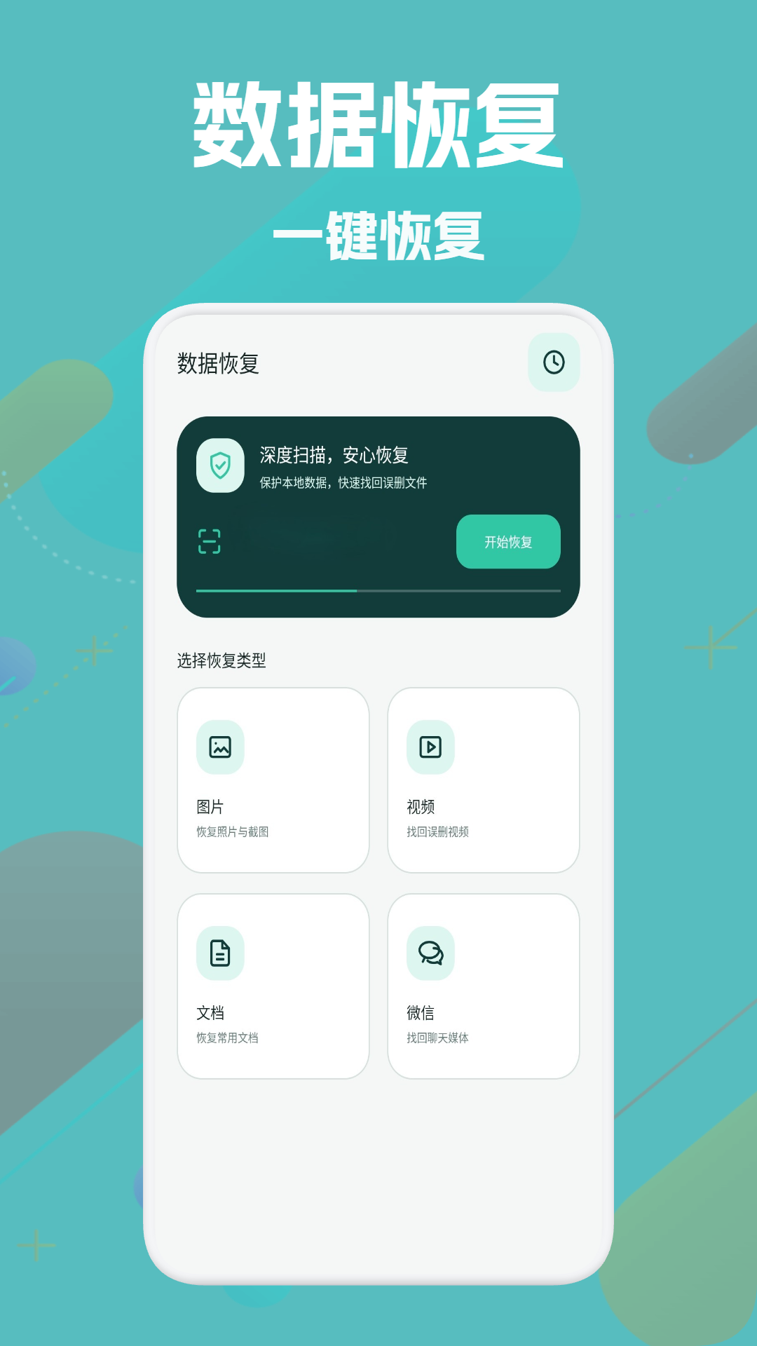 精彩截图-数据备份恢复2026官方新版