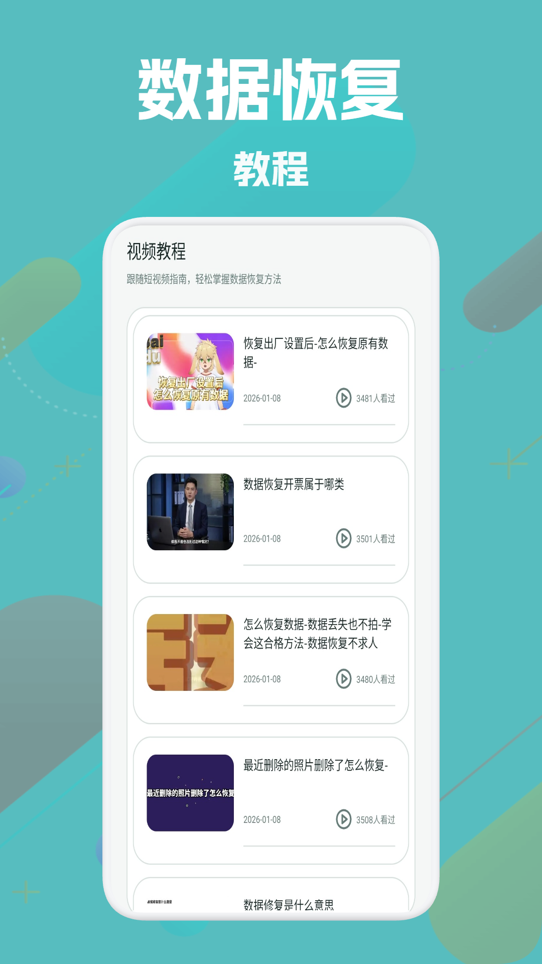 精彩截图-数据备份恢复2026官方新版