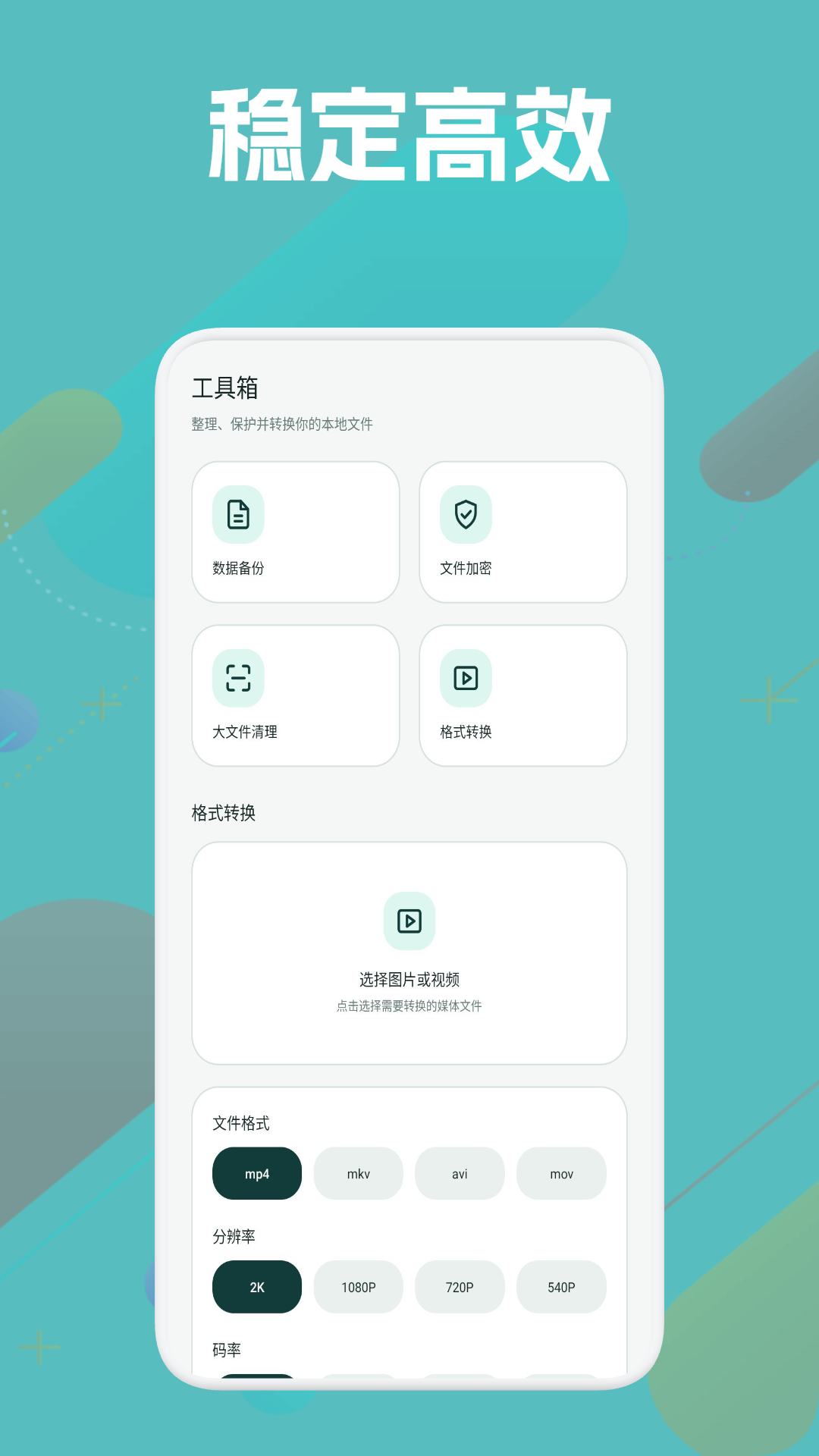 精彩截图-数据备份恢复2026官方新版