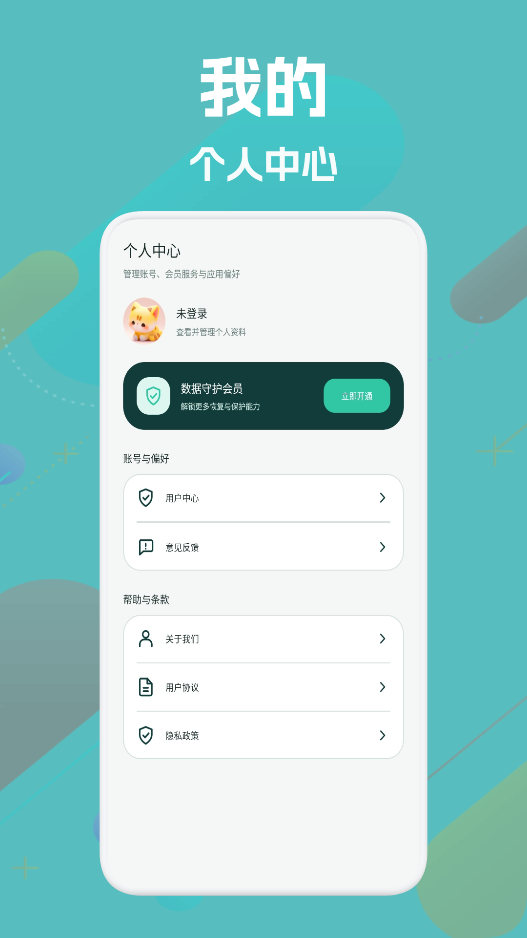 精彩截图-数据备份恢复2026官方新版