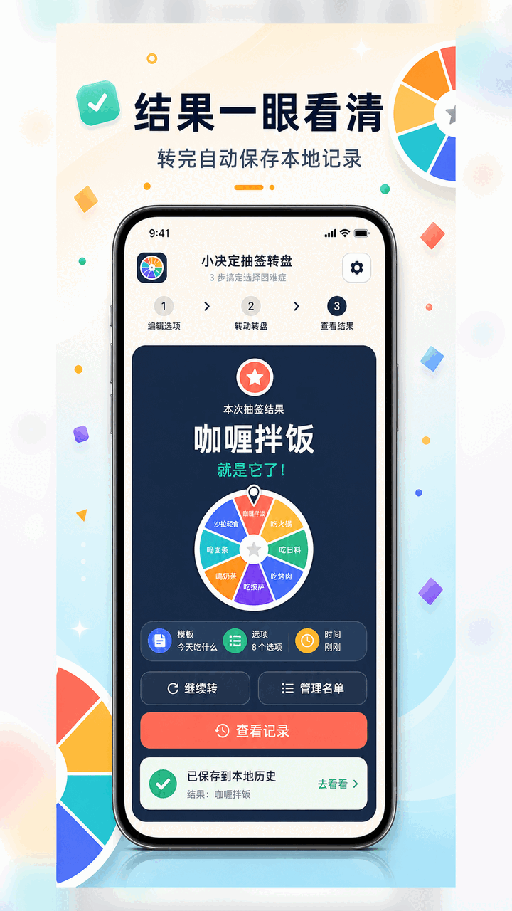 精彩截图-小决定抽签转盘2026官方新版