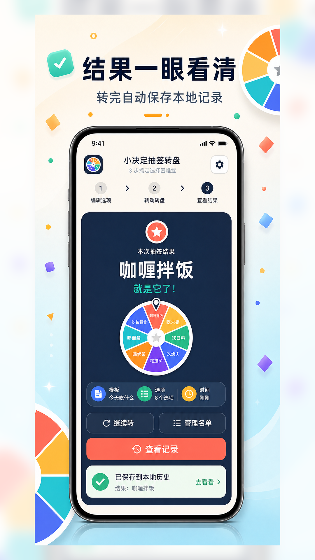 精彩截图-小决定抽签转盘2026官方新版