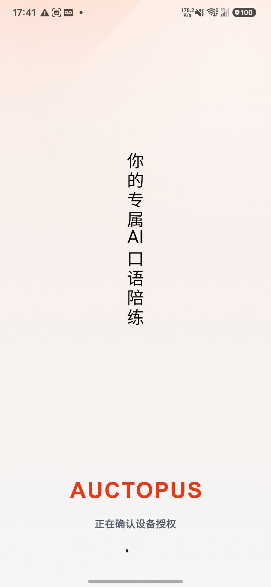 精彩截图-AUCTOPUS2026官方新版
