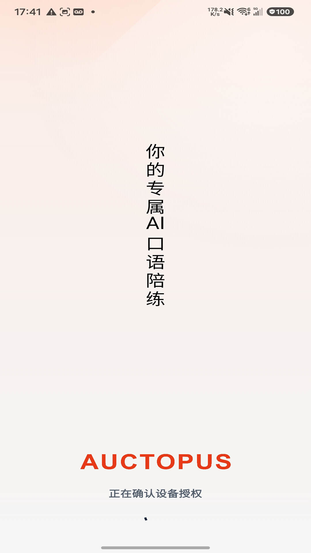 精彩截图-AUCTOPUS2026官方新版