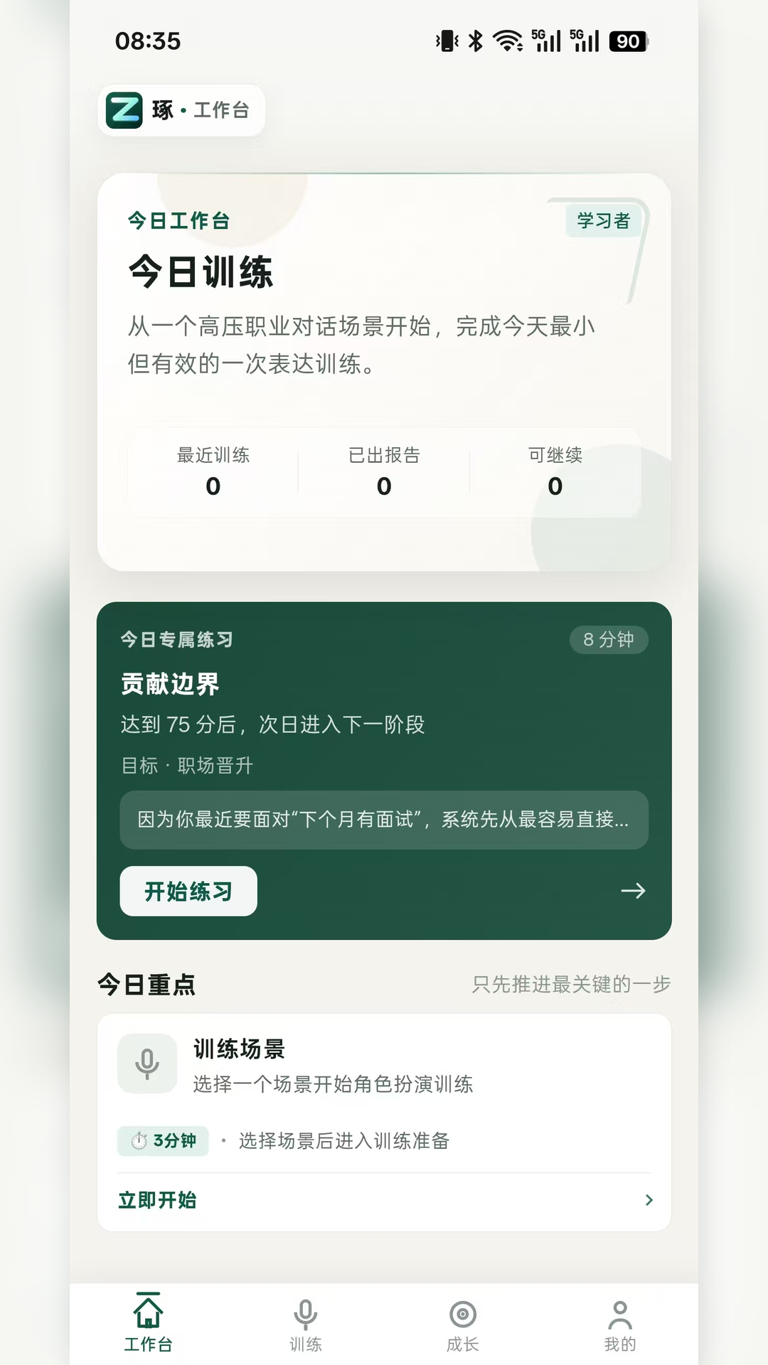 精彩截图-琢谈2026官方新版