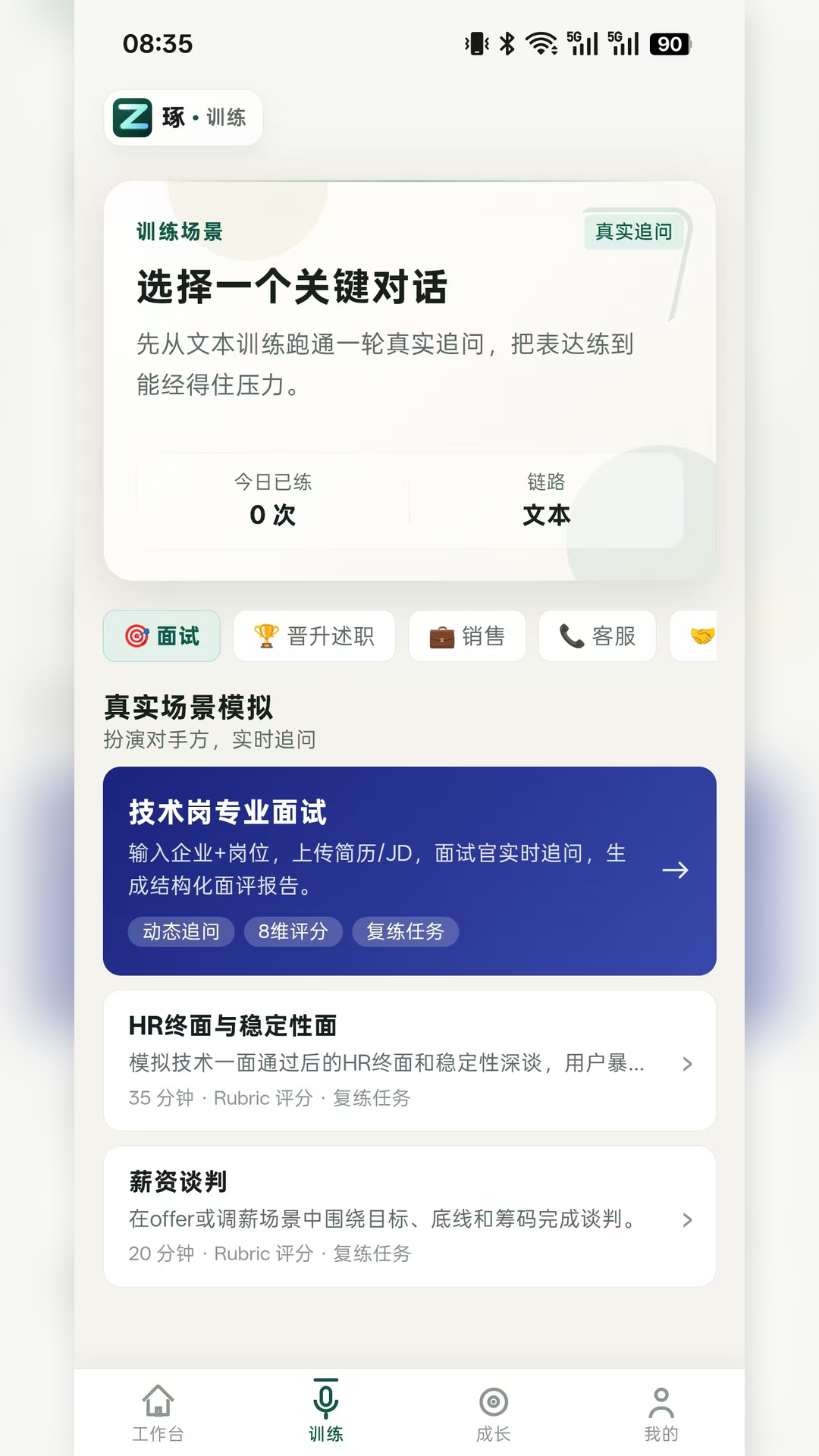精彩截图-琢谈2026官方新版