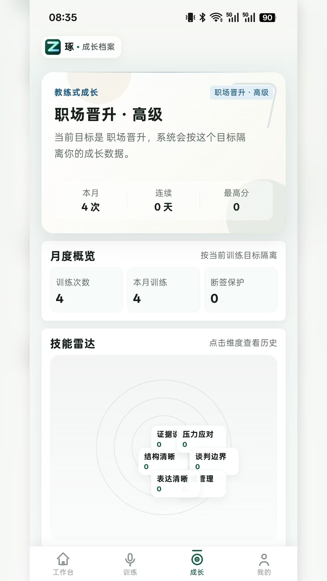 精彩截图-琢谈2026官方新版