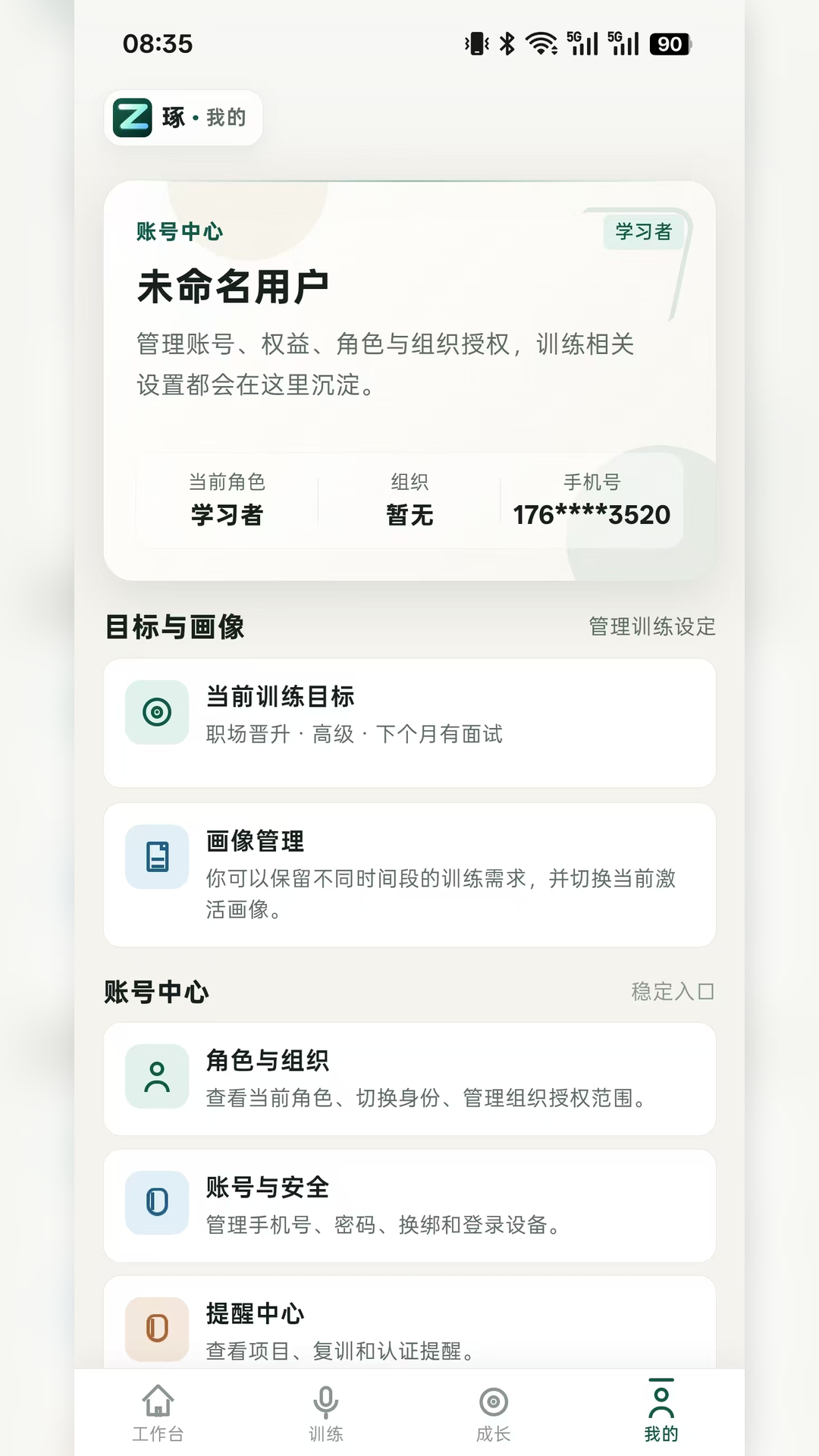 精彩截图-琢谈2026官方新版