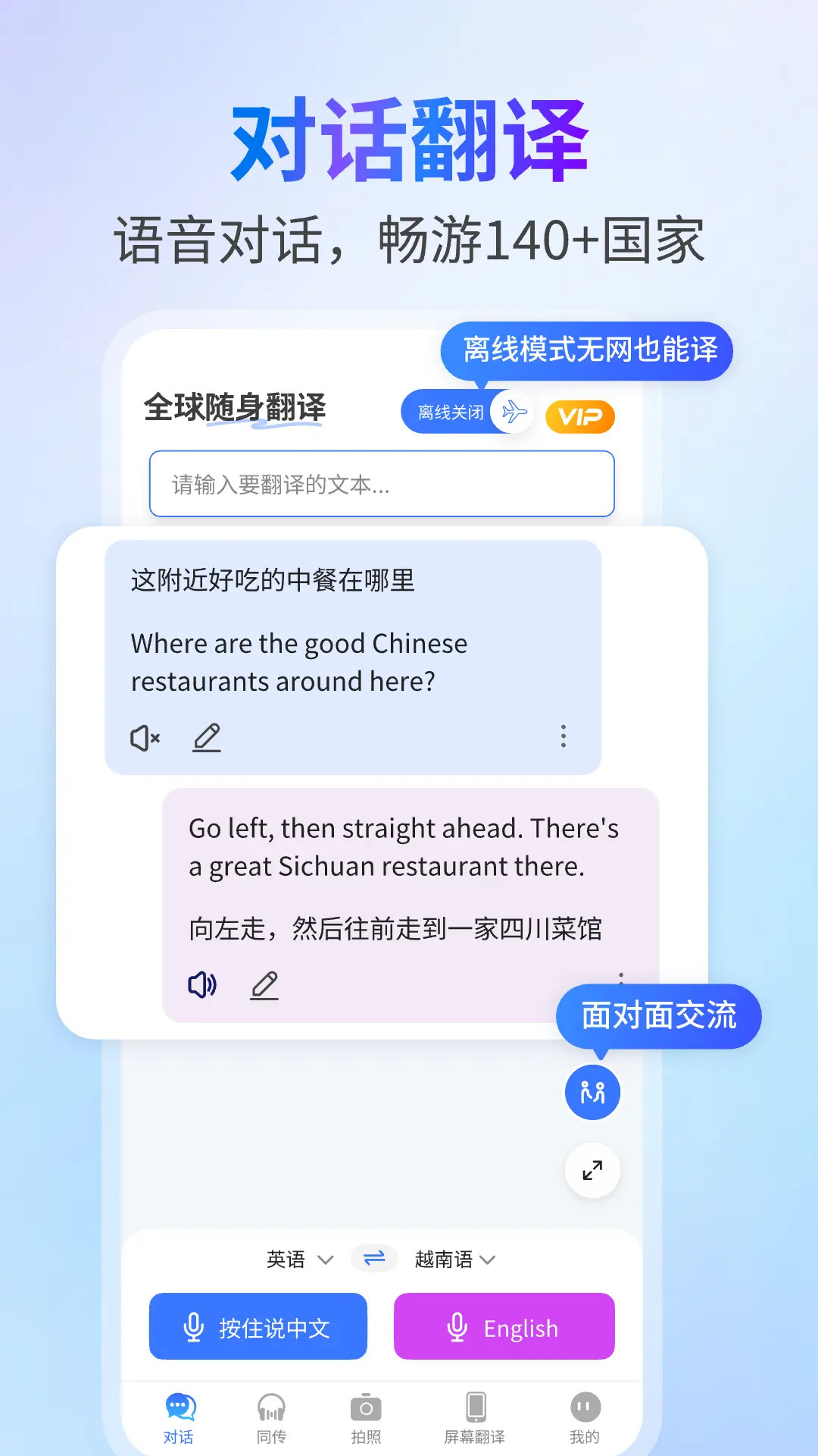 精彩截图-全球随身翻译2026官方新版
