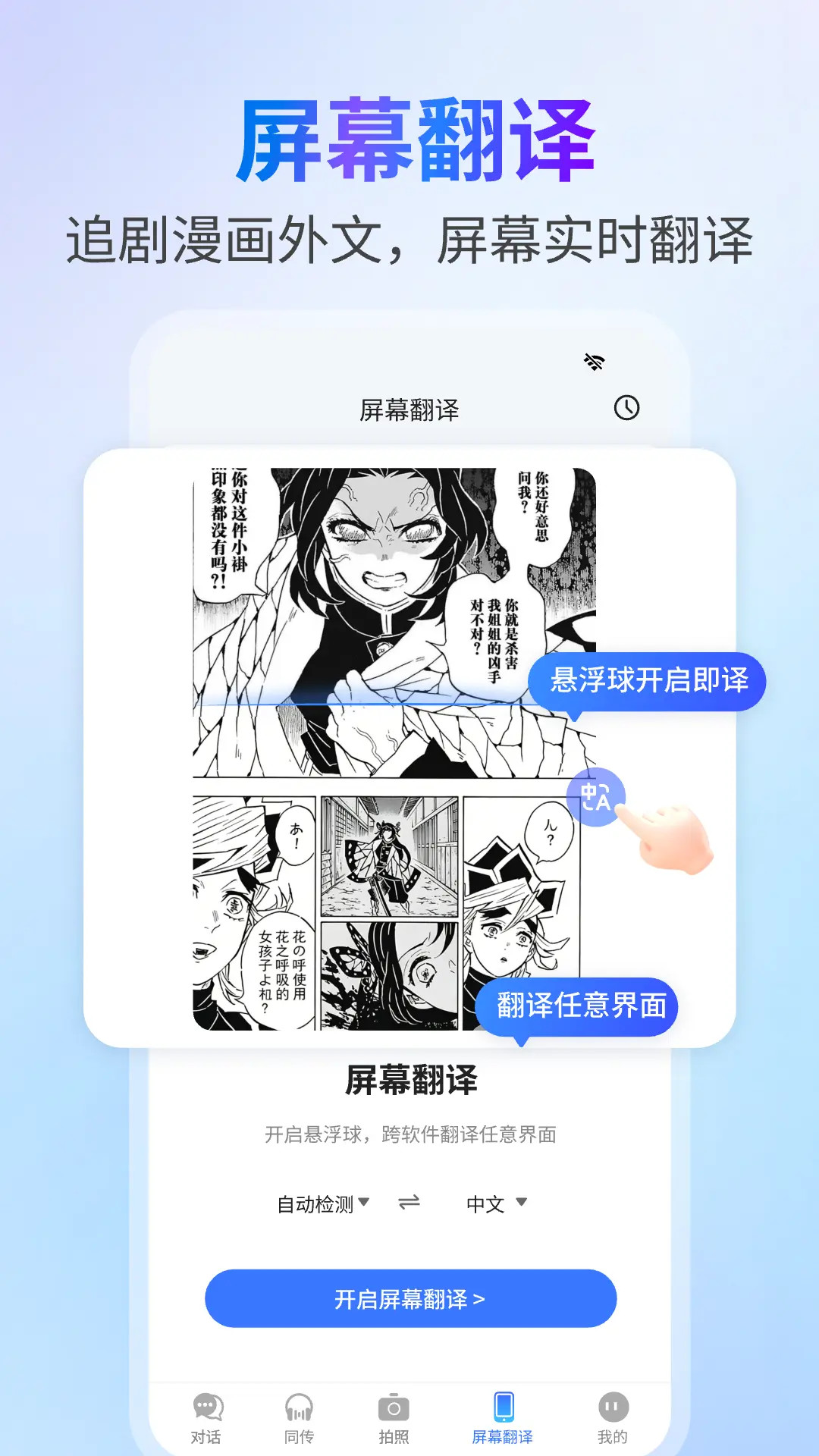 精彩截图-全球随身翻译2026官方新版