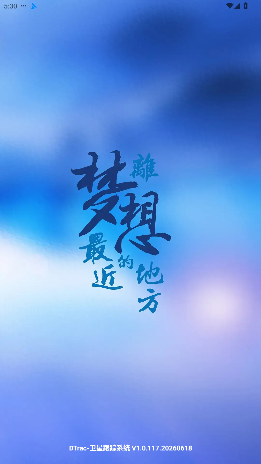 精彩截图-DTrac2026官方新版