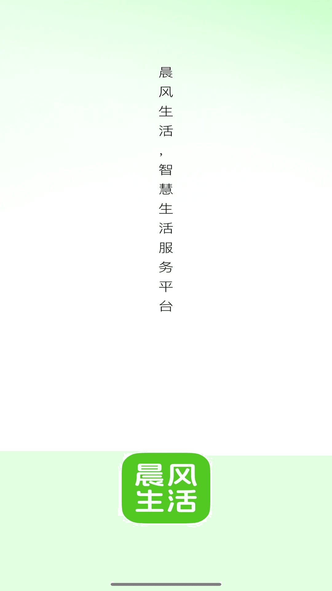 晨风生活 截图 1