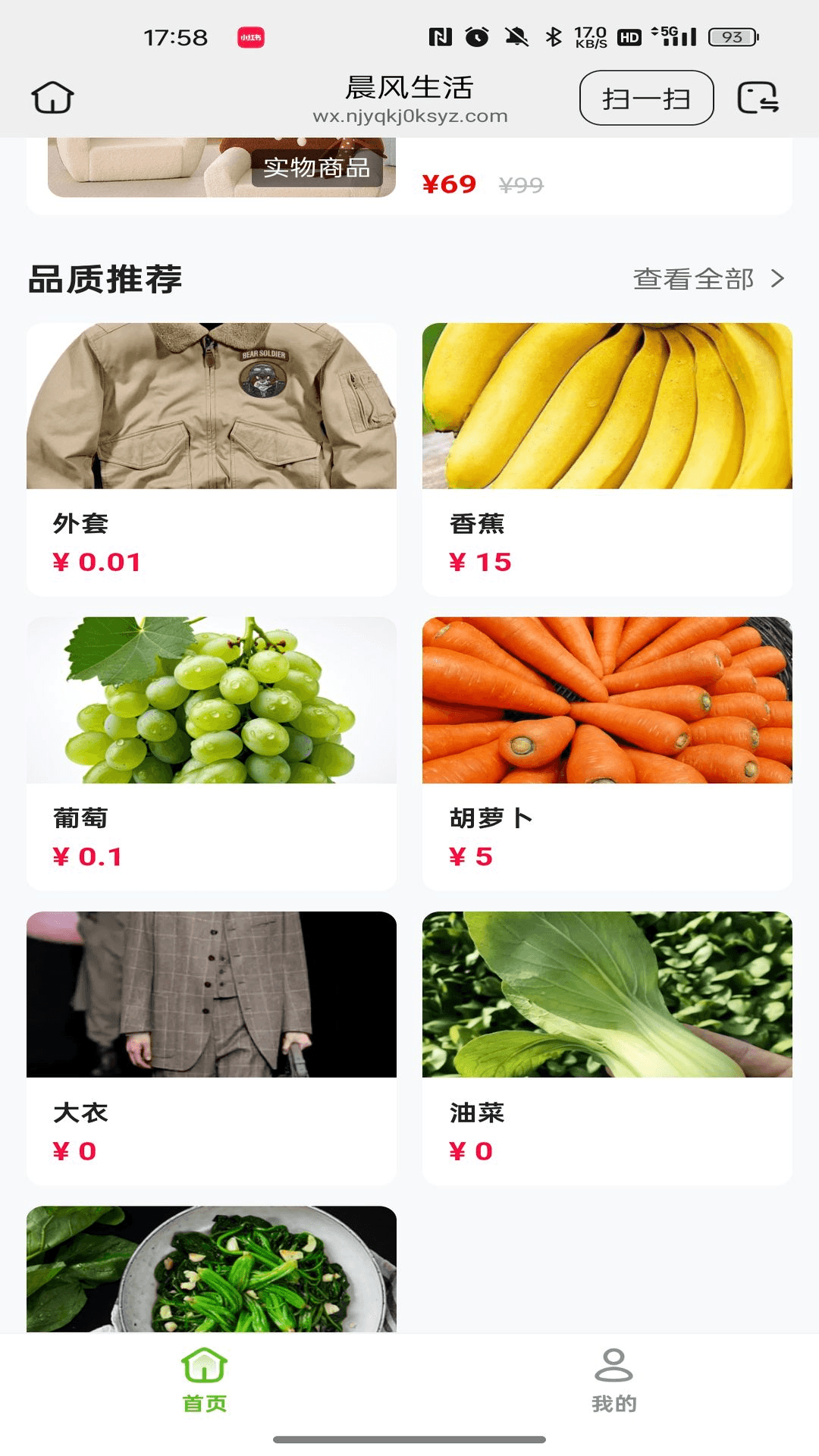 精彩截图-晨风生活2026官方新版