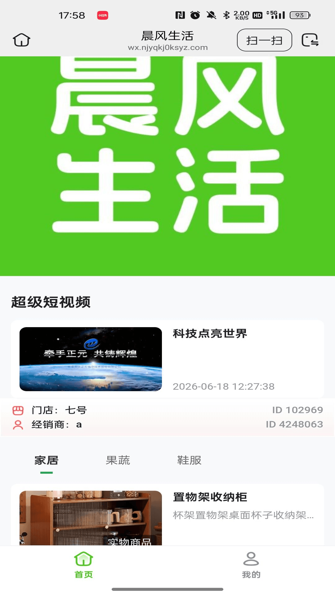 精彩截图-晨风生活2026官方新版