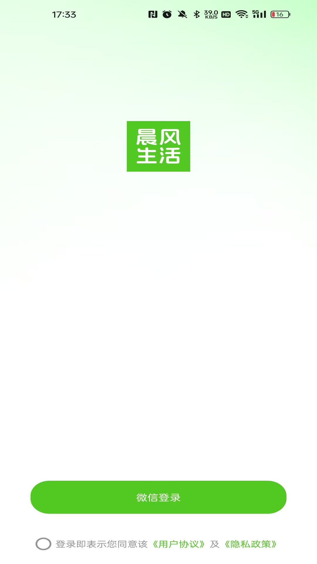 晨风生活 截图 4