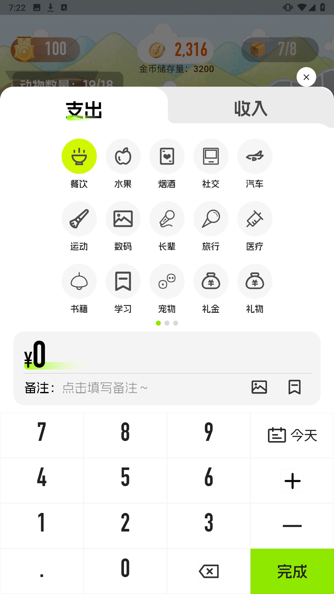 精彩截图-记账动物园2026官方新版