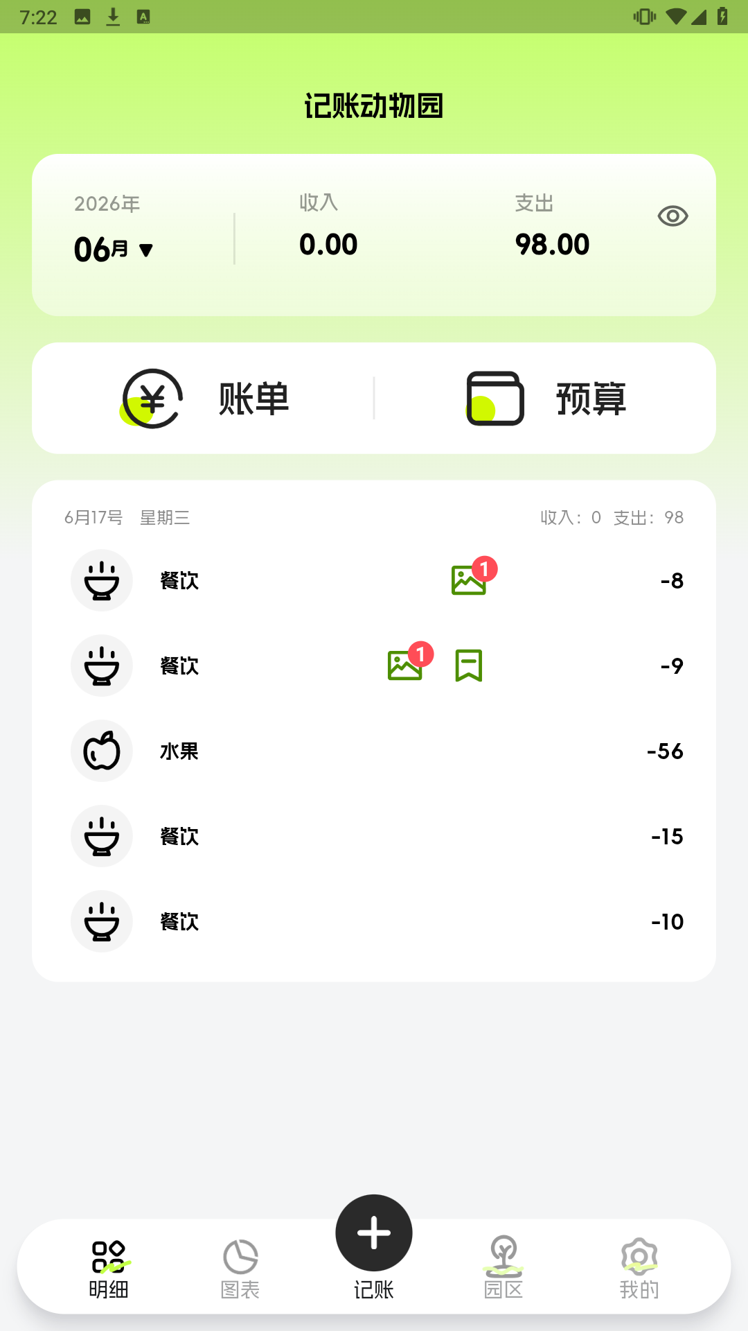 精彩截图-记账动物园2026官方新版