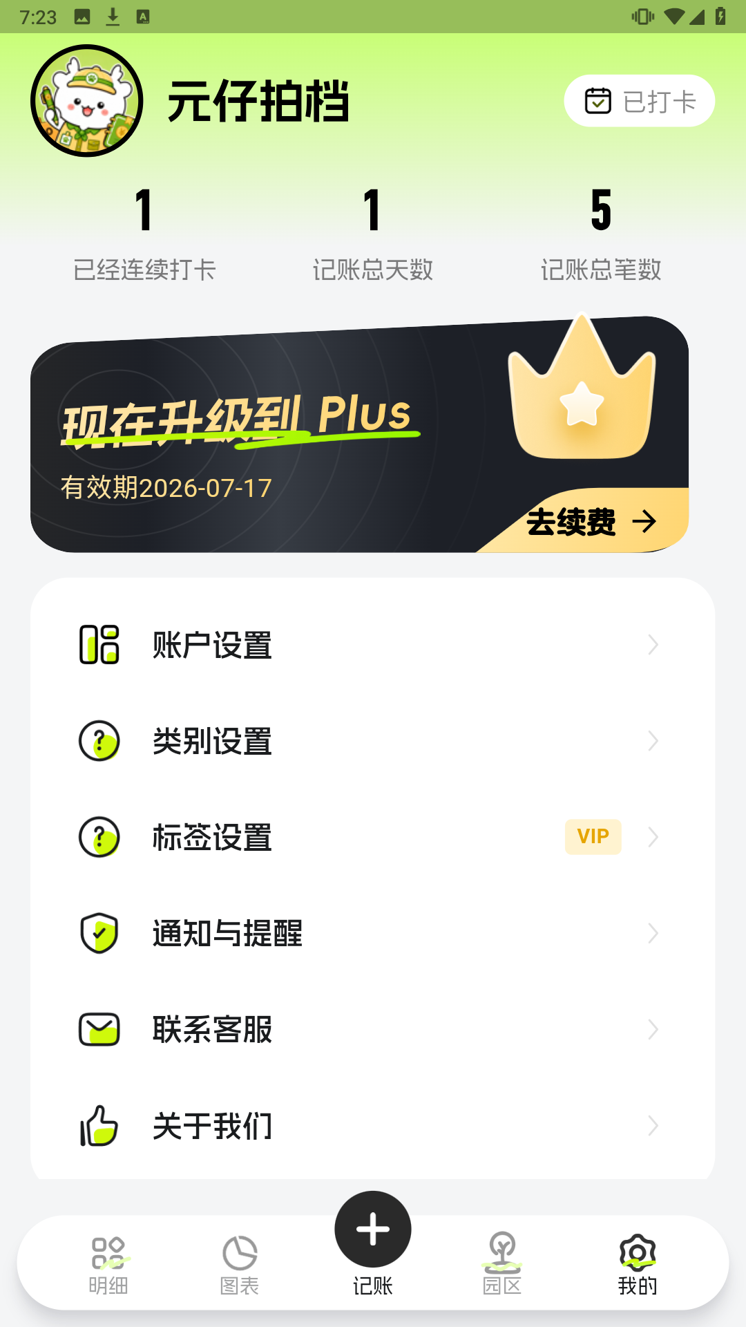 精彩截图-记账动物园2026官方新版