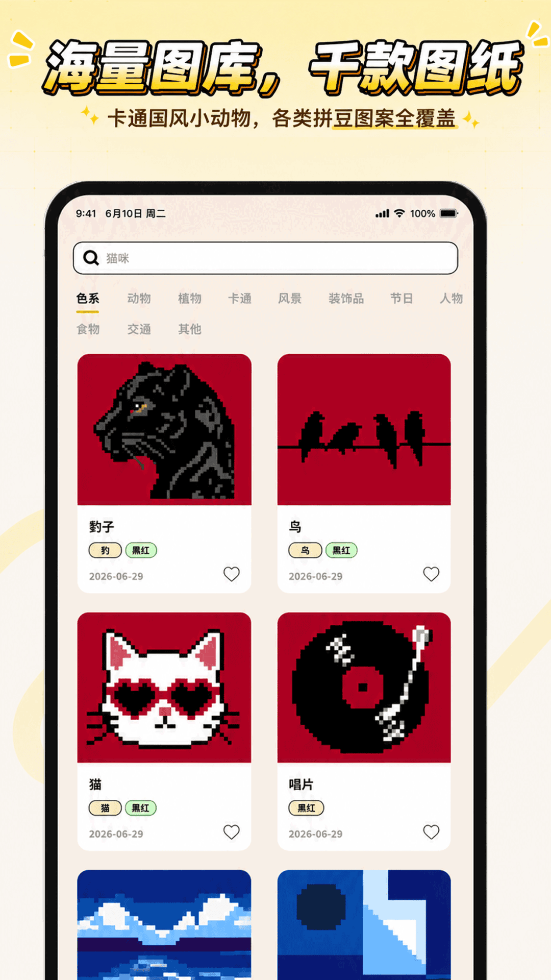 精彩截图-拼豆岛2026官方新版
