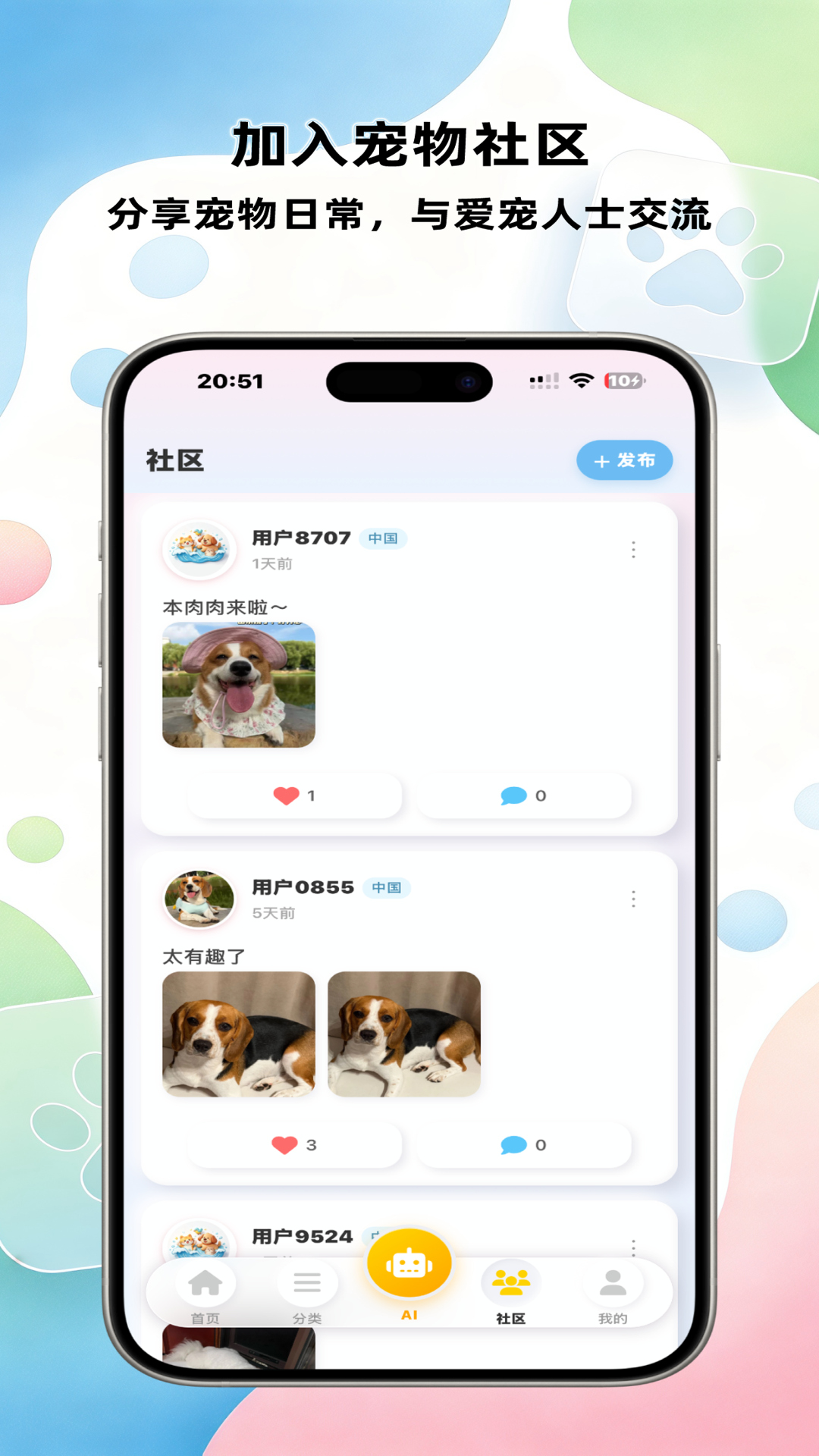 精彩截图-宠语汐2026官方新版