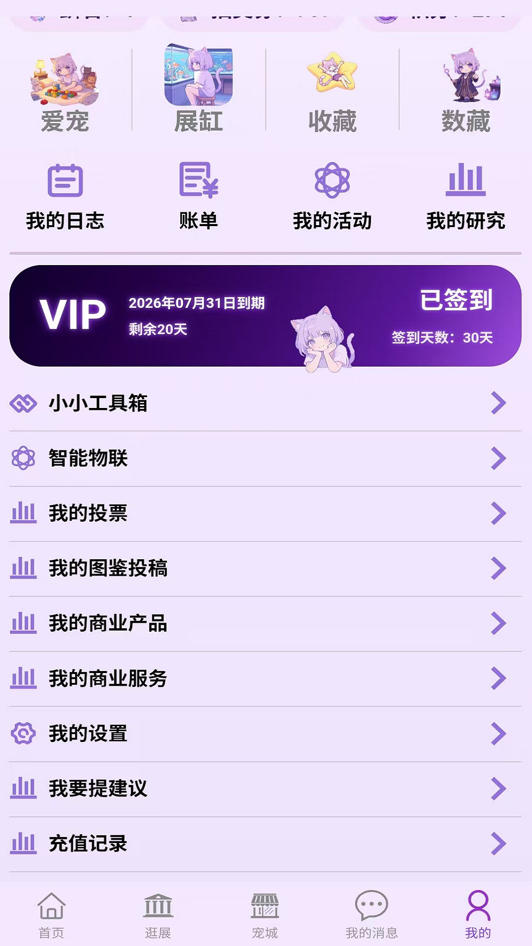 精彩截图-素柒宠城2026官方新版