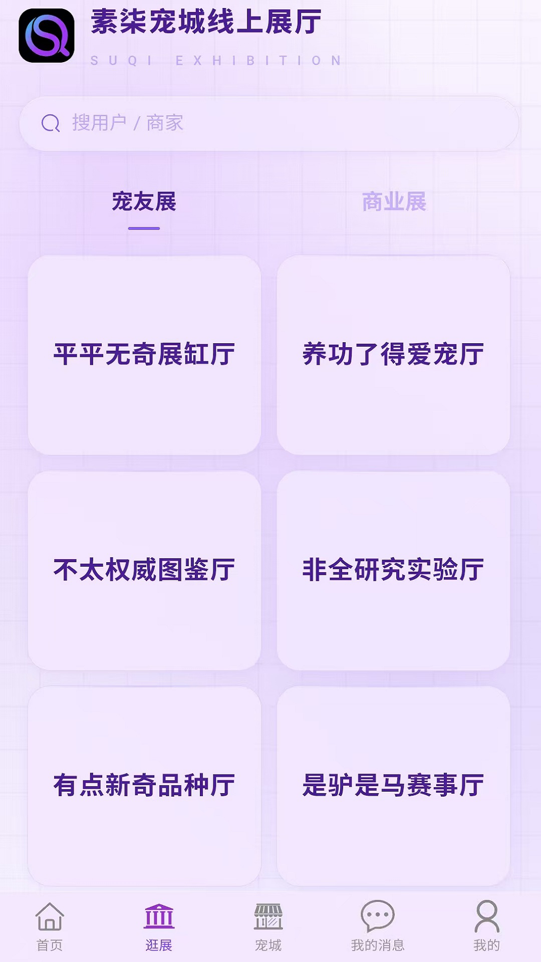 精彩截图-素柒宠城2026官方新版