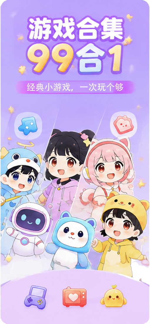 精彩截图-经典游戏99合12026官方新版
