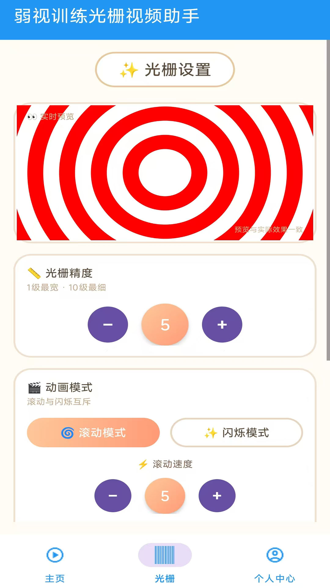 精彩截图-弱视训练视频光栅2026官方新版