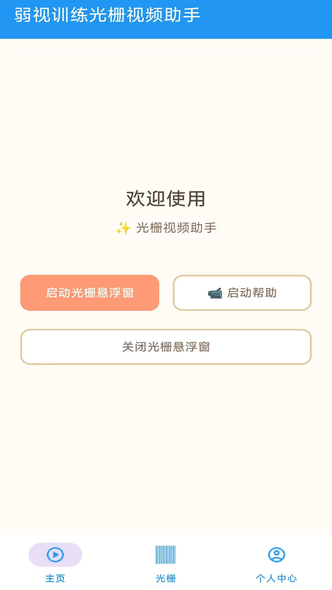 精彩截图-弱视训练视频光栅2026官方新版