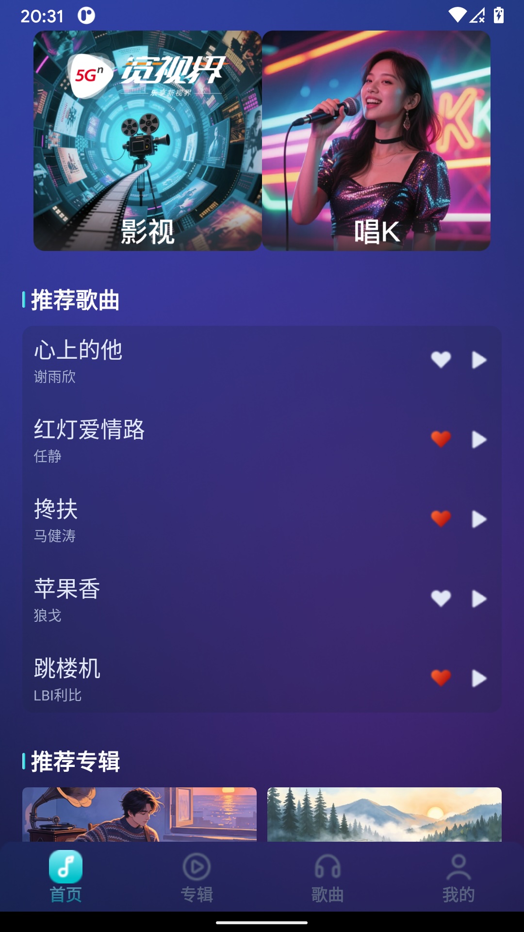 精彩截图-唱享视界2026官方新版