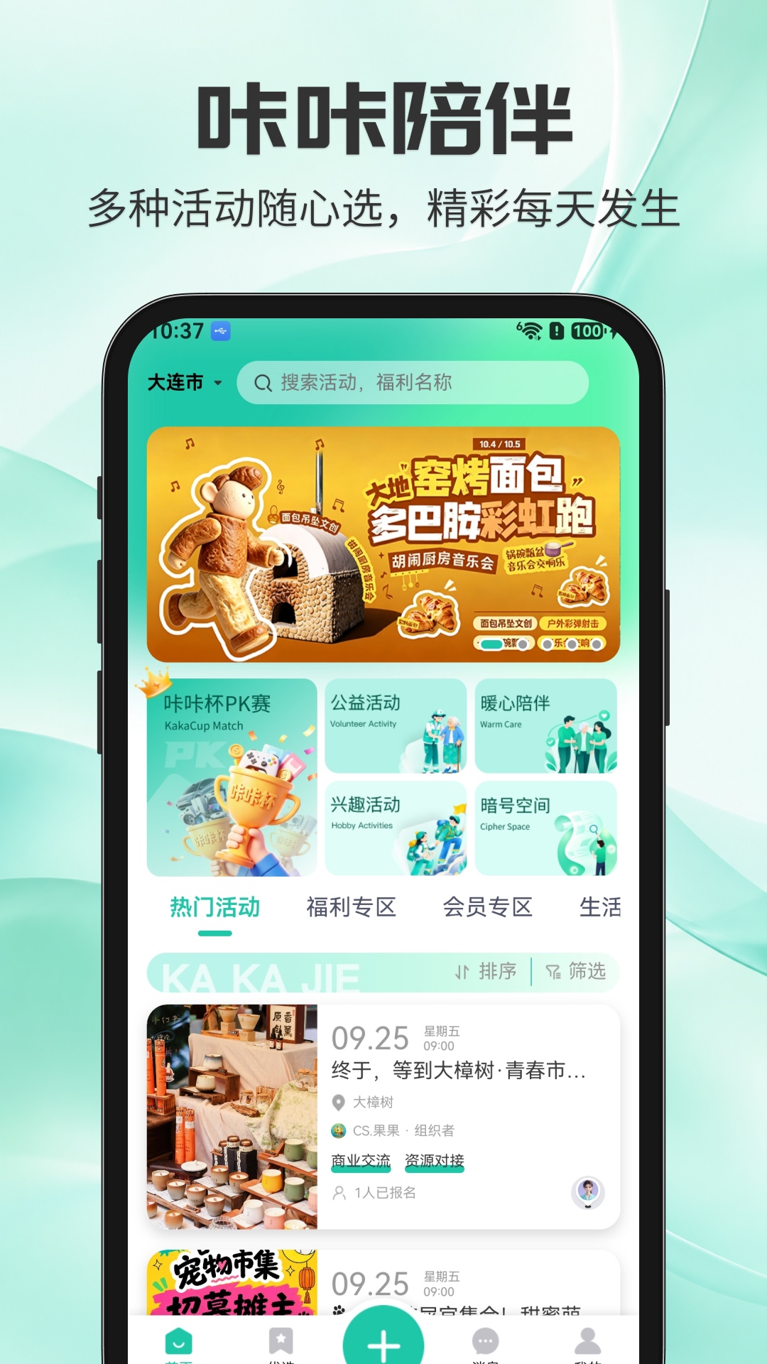 精彩截图-咔咔陪伴2026官方新版