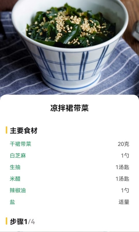 精彩截图-做饭菜2026官方新版