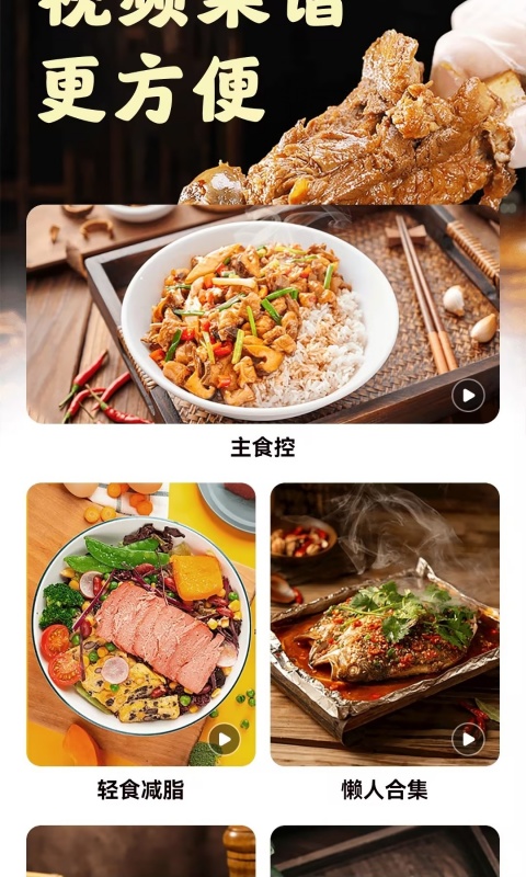 精彩截图-做饭菜2026官方新版