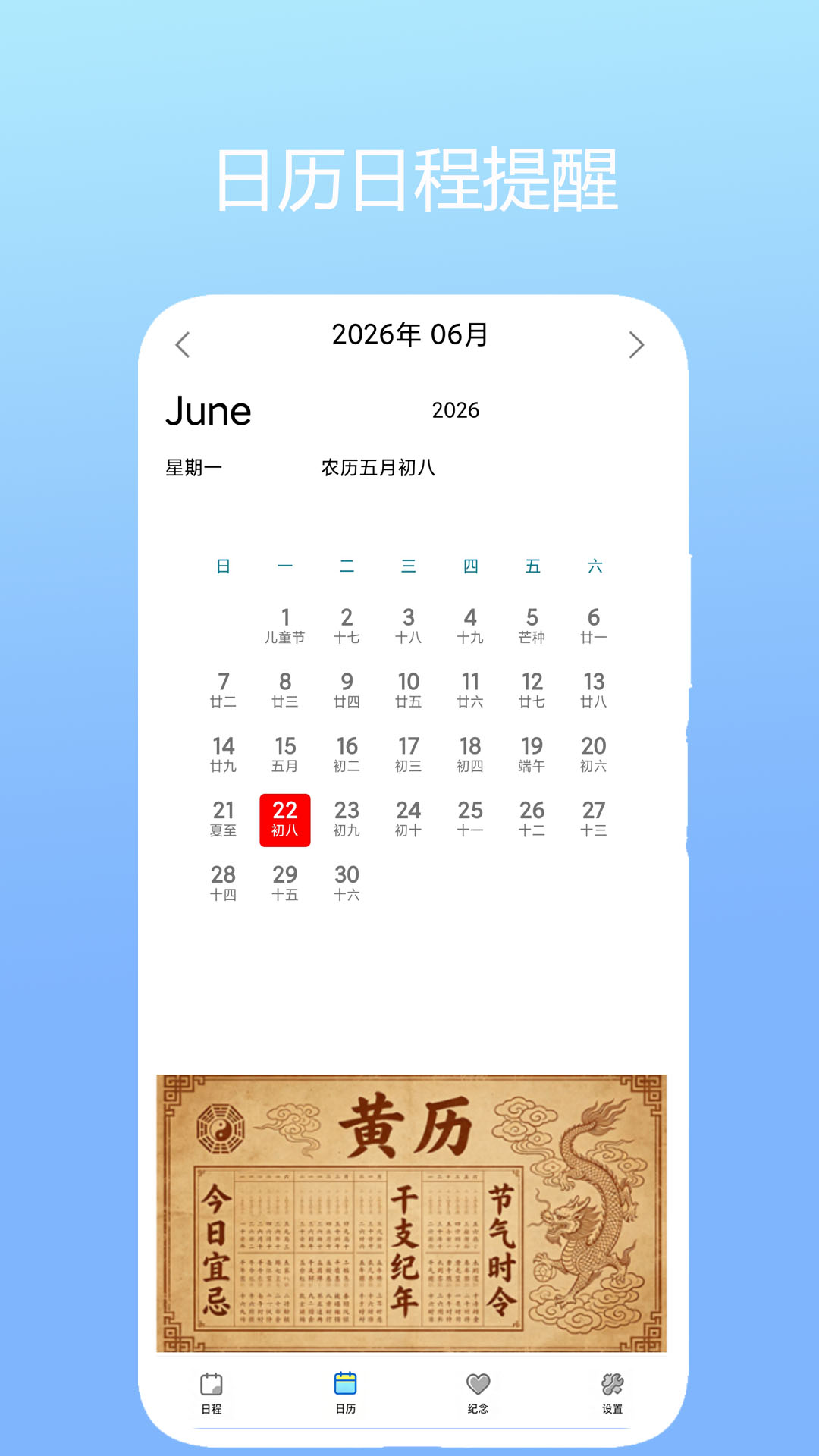 精彩截图-日历日程提醒2026官方新版