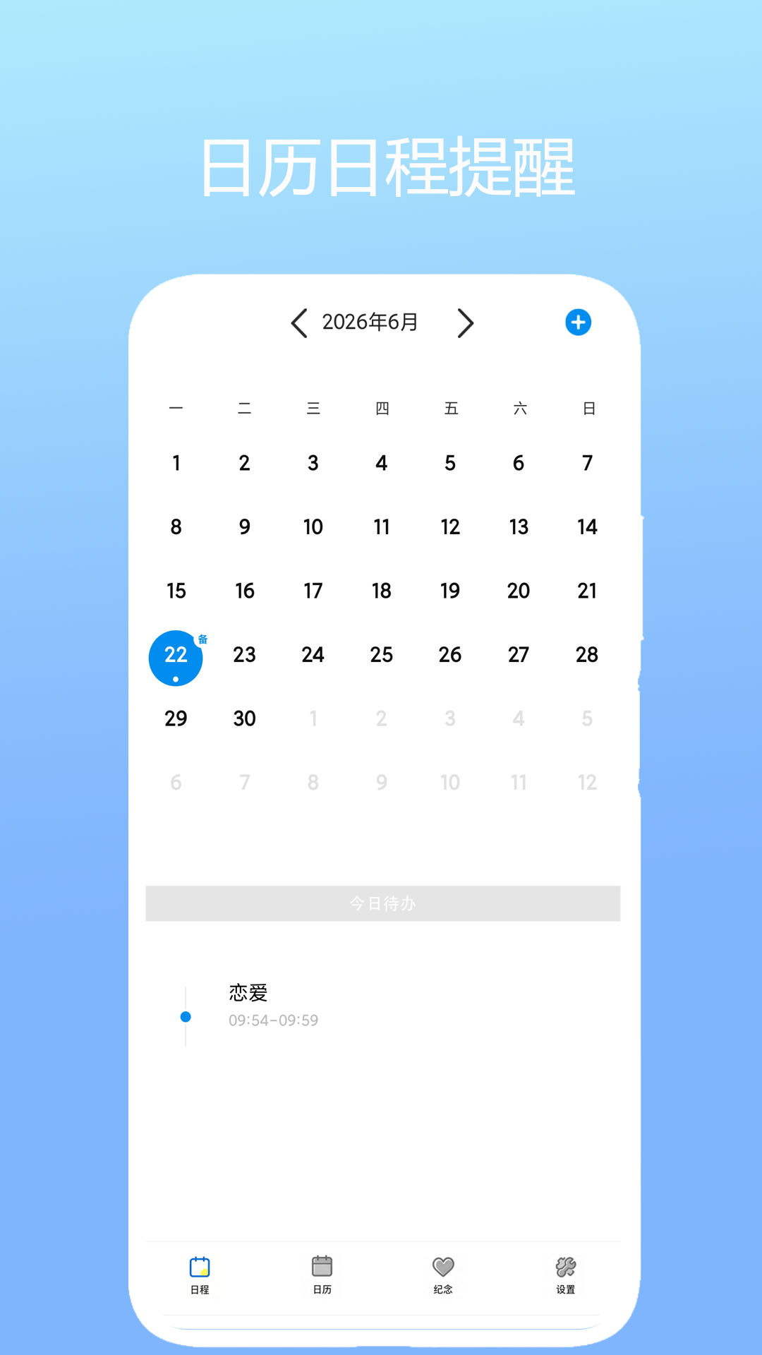 精彩截图-日历日程提醒2026官方新版