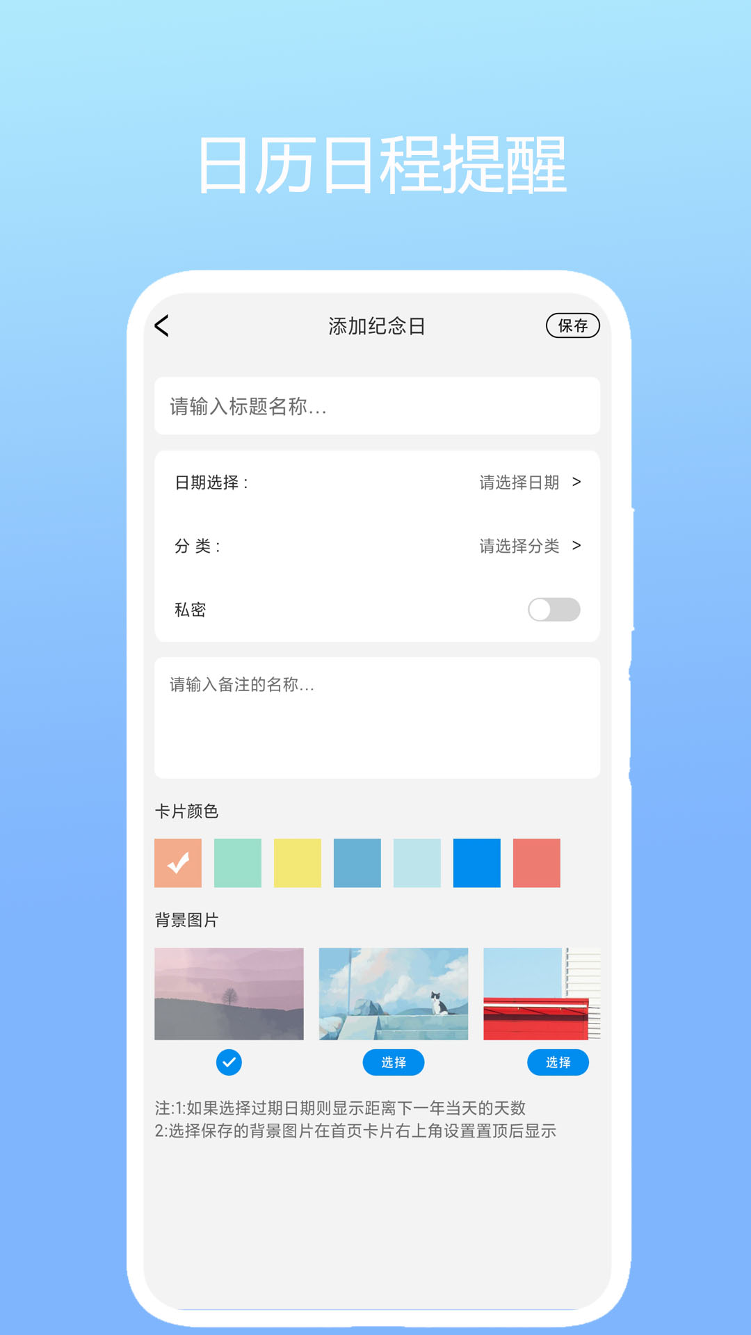 精彩截图-日历日程提醒2026官方新版