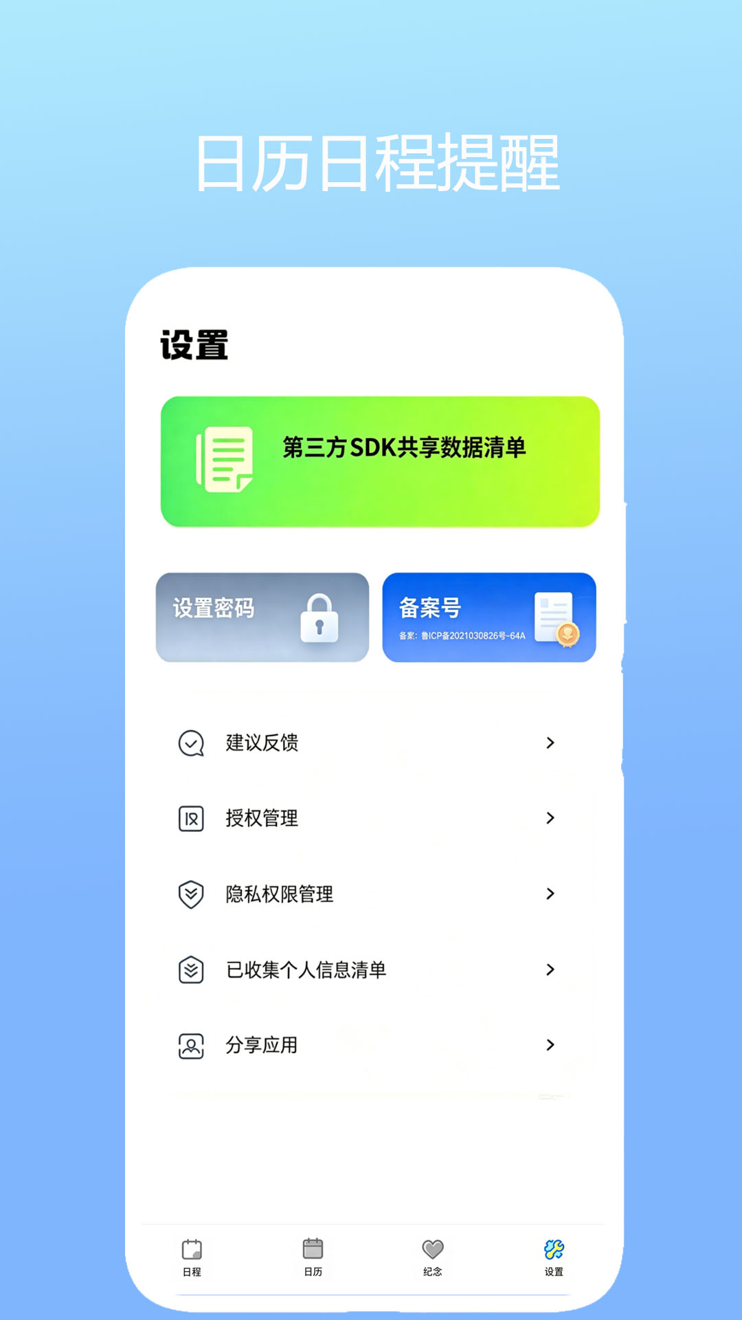 精彩截图-日历日程提醒2026官方新版