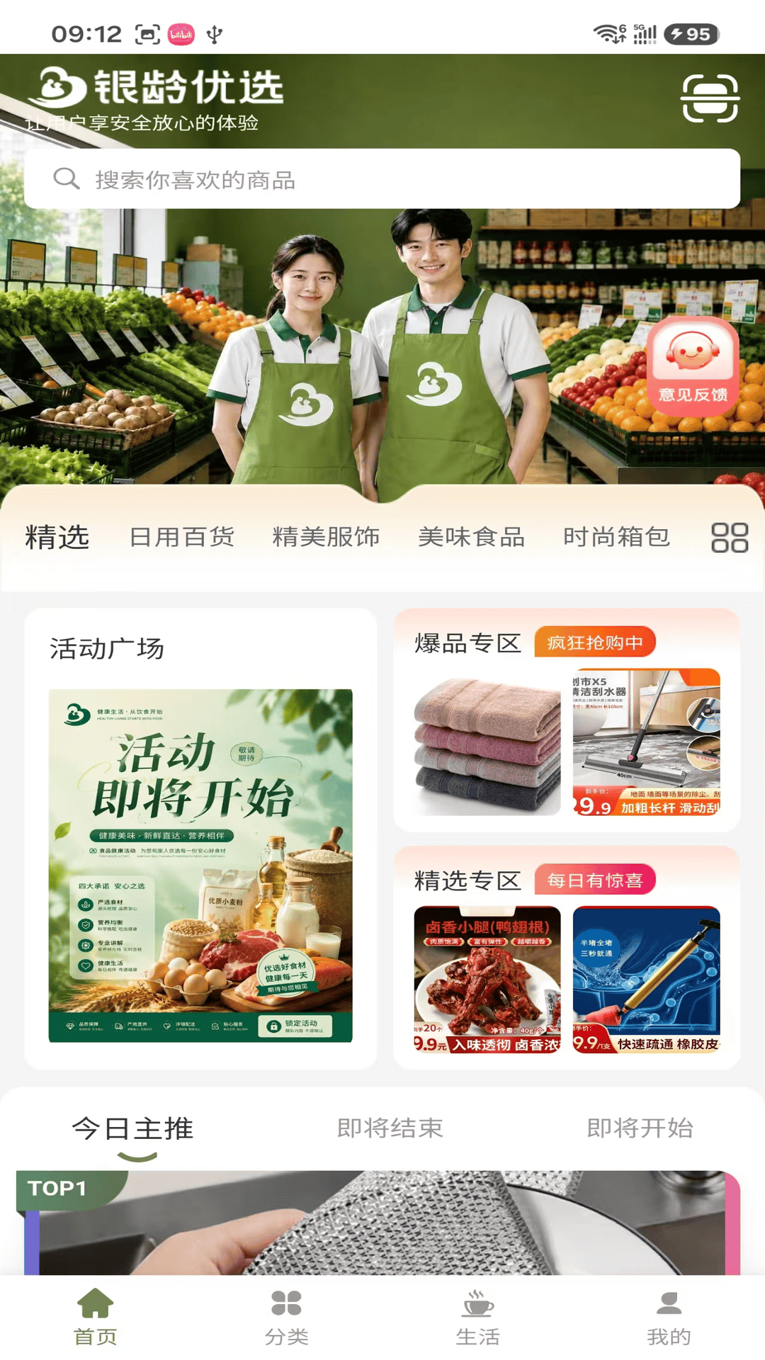 精彩截图-银龄优选2026官方新版
