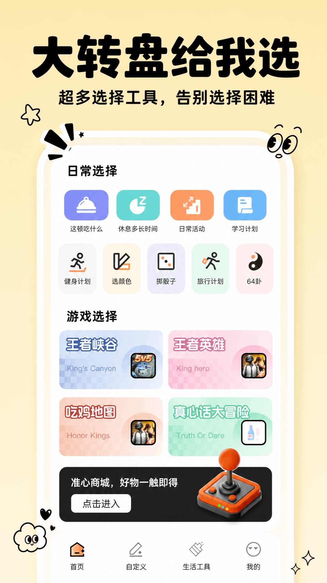精彩截图-大转盘给我选2026官方新版