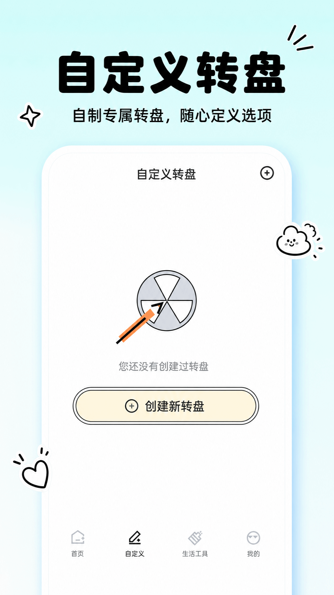 精彩截图-大转盘给我选2026官方新版