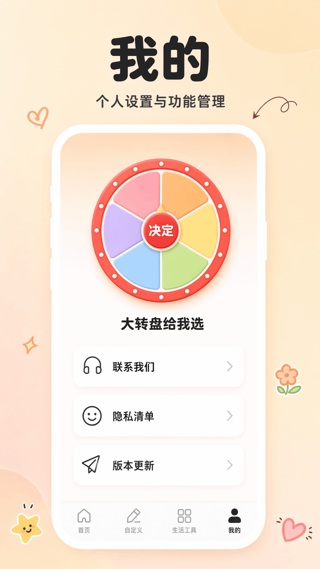 精彩截图-大转盘给我选2026官方新版