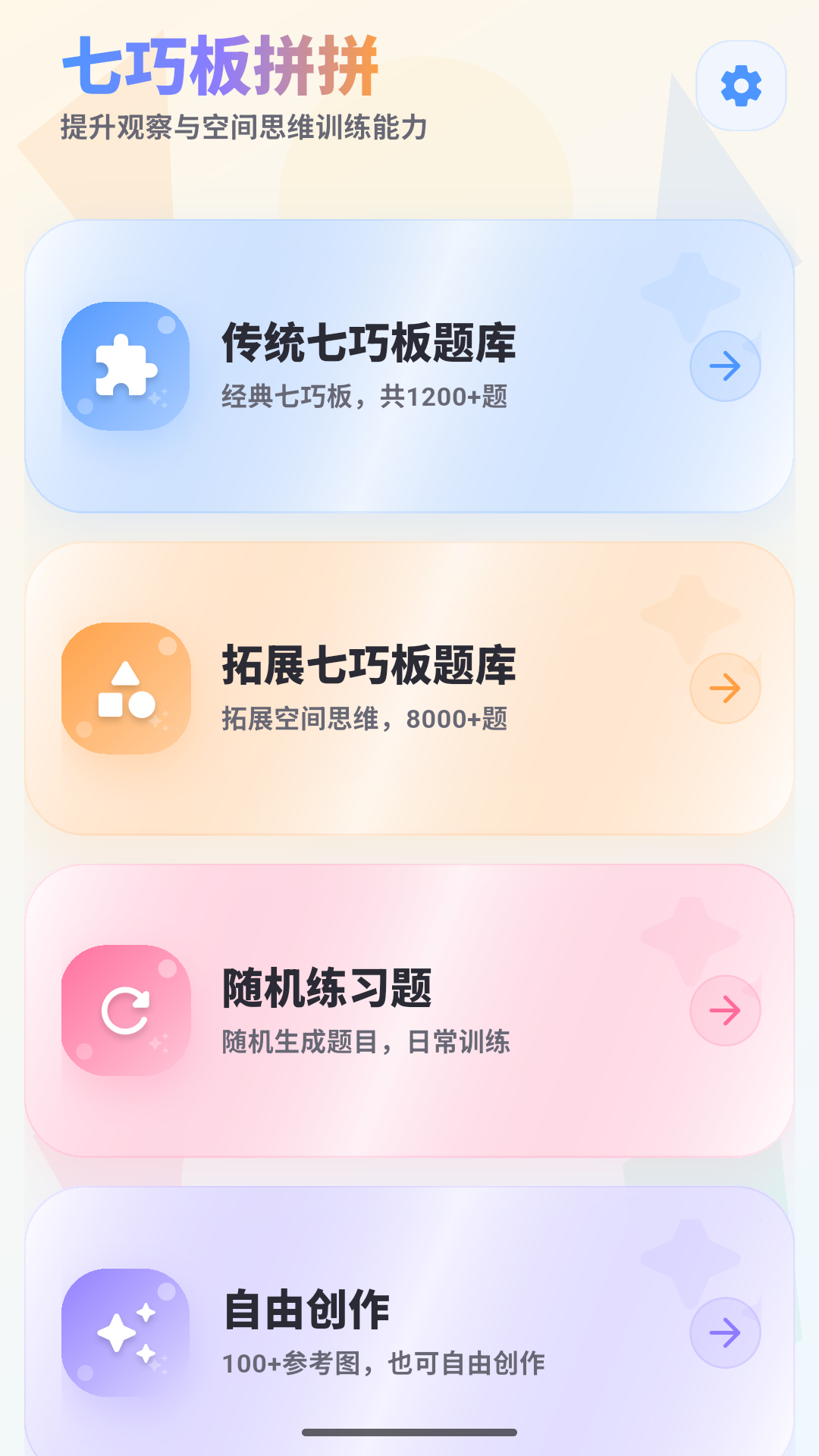 精彩截图-七巧板拼拼2026官方新版